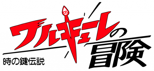 Valkyrie no Bouken - Toki no Kagi Densetsu (Japan) (Virtual Console) logo